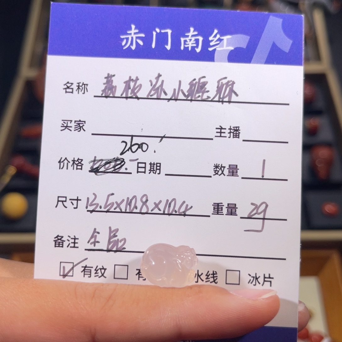 玛瑙/玉髓荔枝冻貔貅。不退不换未镶嵌