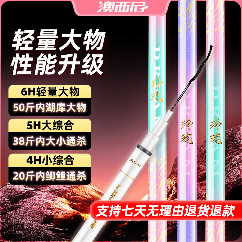 澳西尼玲珑系列超轻超硬4H小综合5H大综合钓鱼竿鲢鳙鲫鱼大物竿