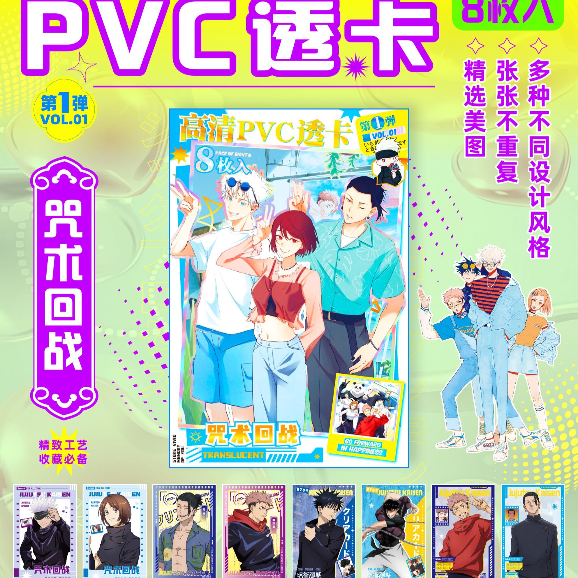 高清pvc透卡8枚入