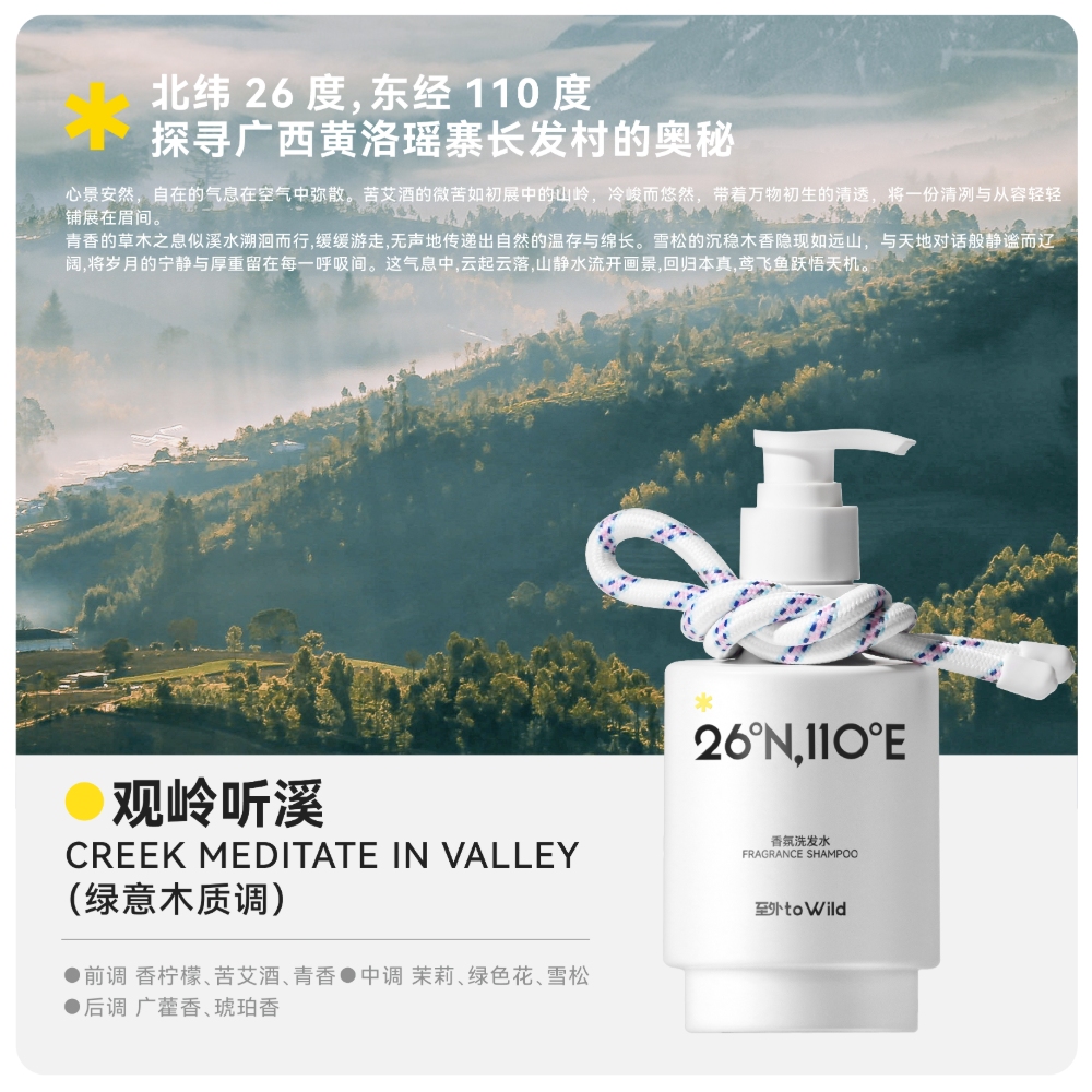 至外畅然系列蓬松控油香氛洗发水持久留香蓬松轻盈洗发露