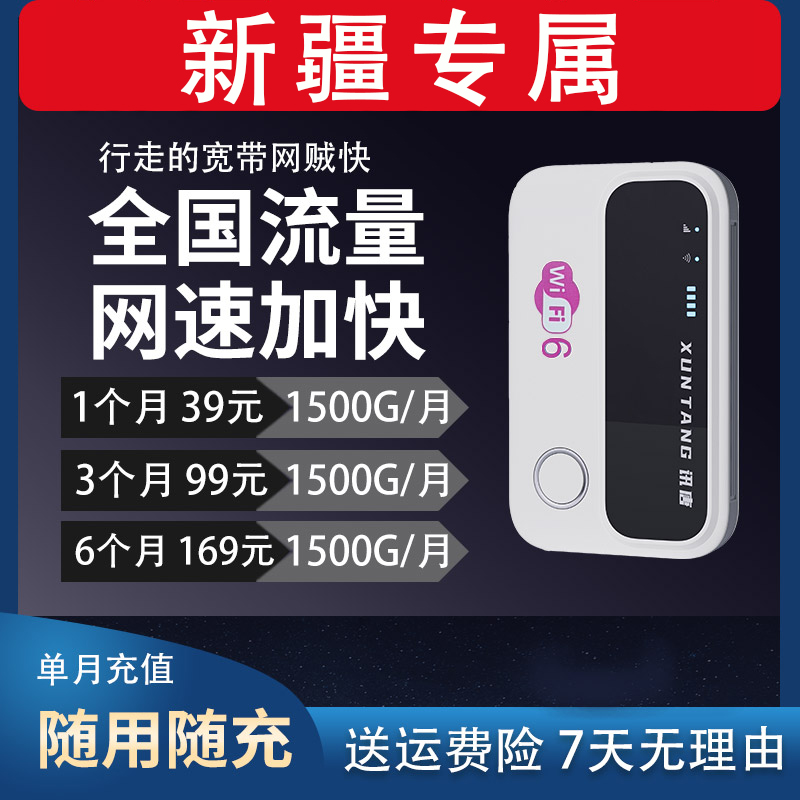 【新疆专属】2025充电款无线WiFi高速上网山区农村通用