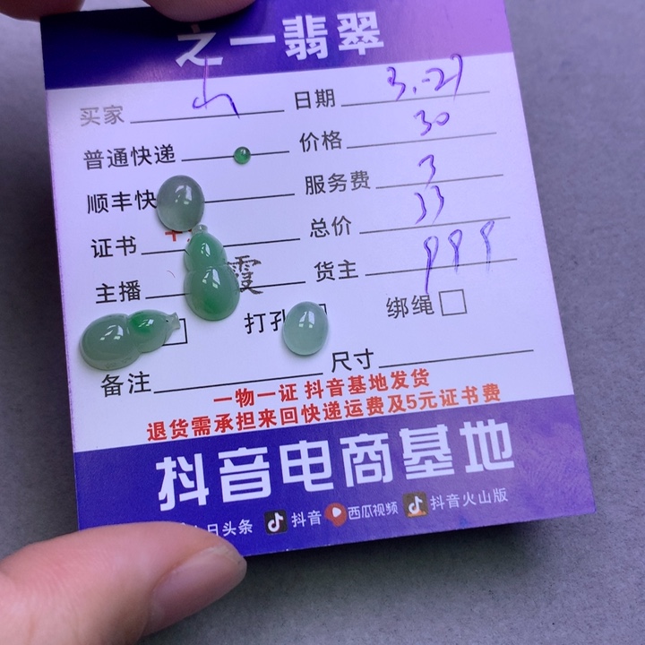 翡翠未镶嵌颈饰山***.