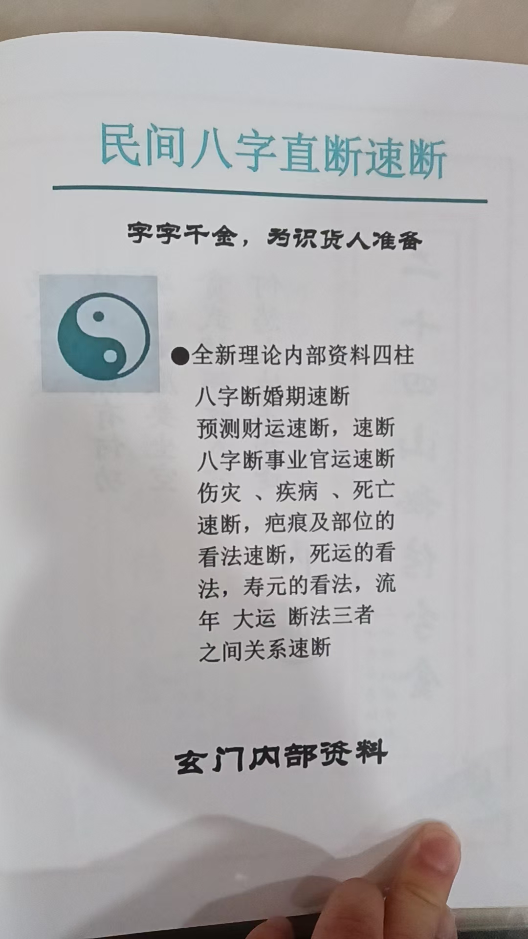 民间八字直断速断