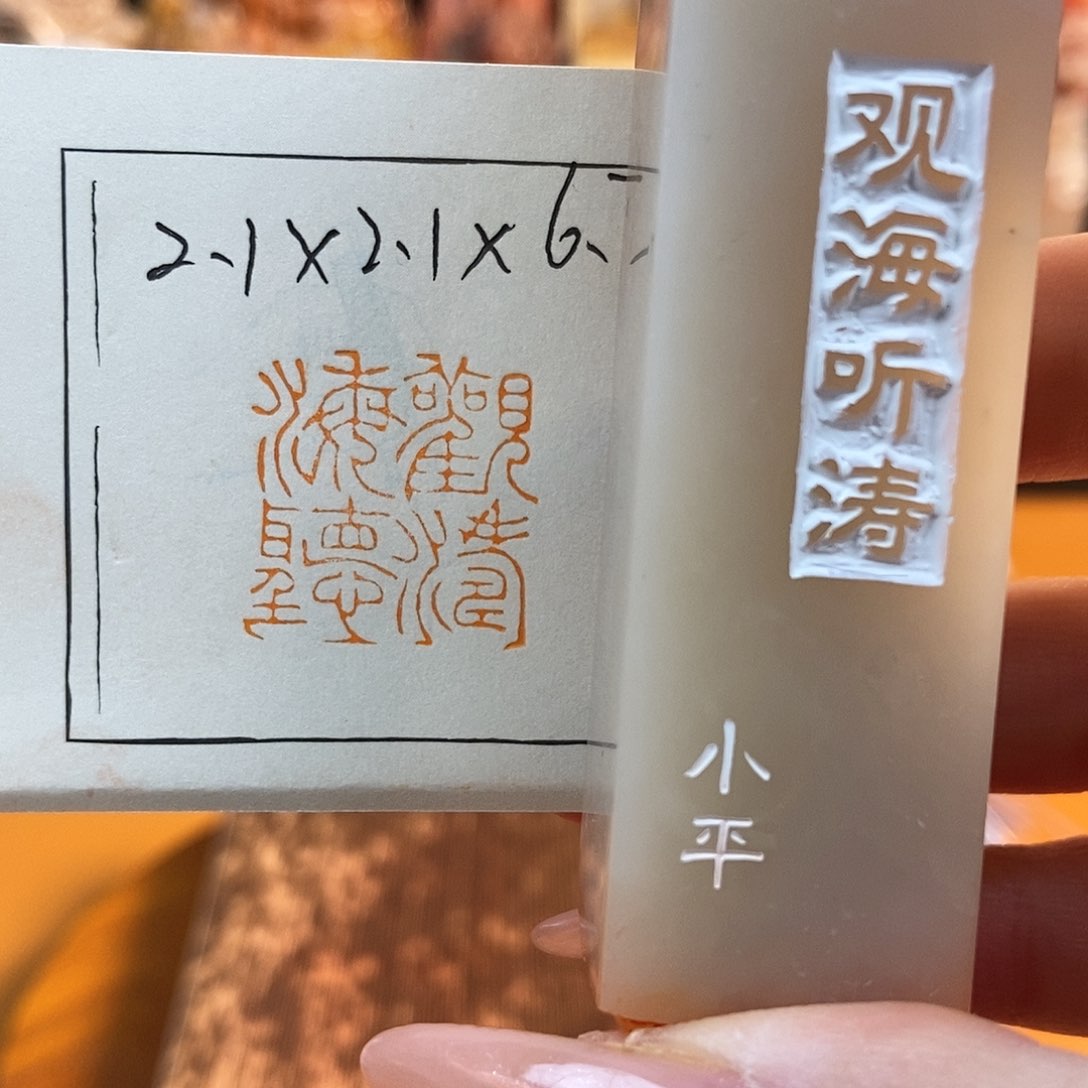 【闪购商品】寿山石印石5376 牧石书画篆刻作品