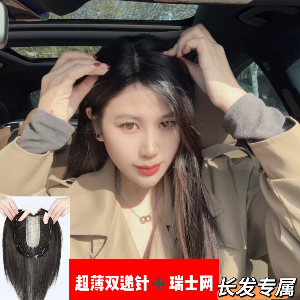 长款］超薄全手织双递针➕瑞士网头皮补发片遮盖白发增发量补发片女