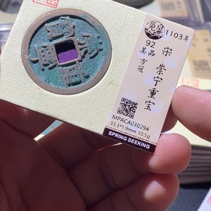 铜觅泉评级古钱币一枚 周浩