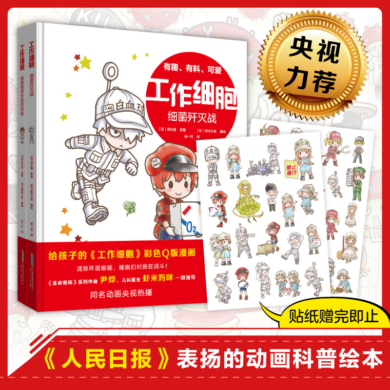 工作细胞（套装2册病毒和寄生虫终结者+细菌歼灭战）尹烨、虾米妈