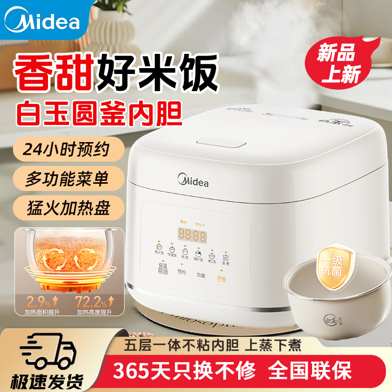 美的4升电饭煲白玉圆釜家用电饭锅柴火饭大容量多功能煮饭锅4E60