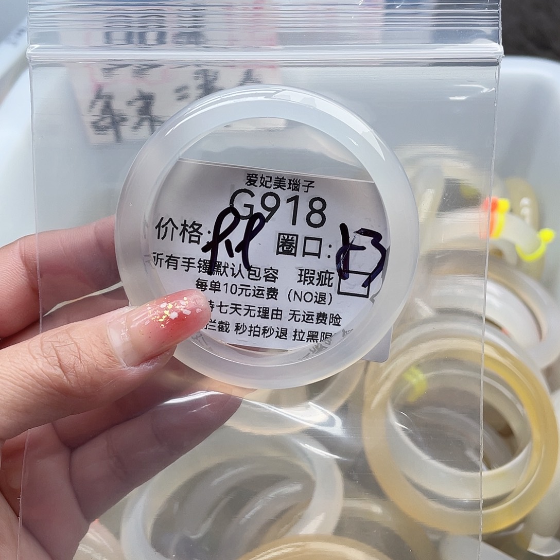 清****玛瑙/玉髓未镶嵌手镯918