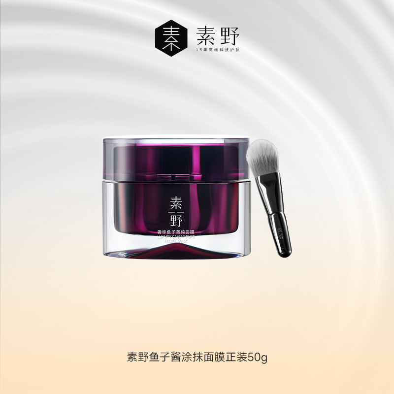 素野鱼子酱面膜熬夜补水修护舒缓抗皱修护SPA奢养涂抹面膜50g