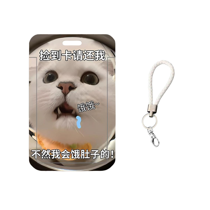 恶搞猫咪饭卡保护套地铁公交卡防丢 卡套