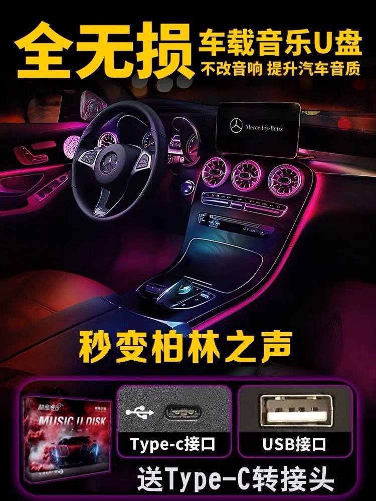 热门神曲火遍网络流行新歌提升音质不挑车型音乐U盘
