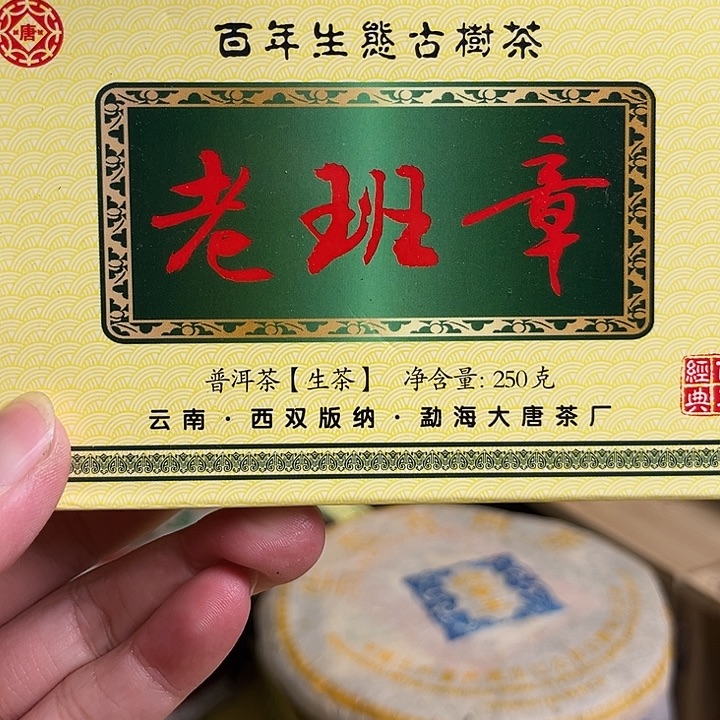 2013年老班章生砖250克