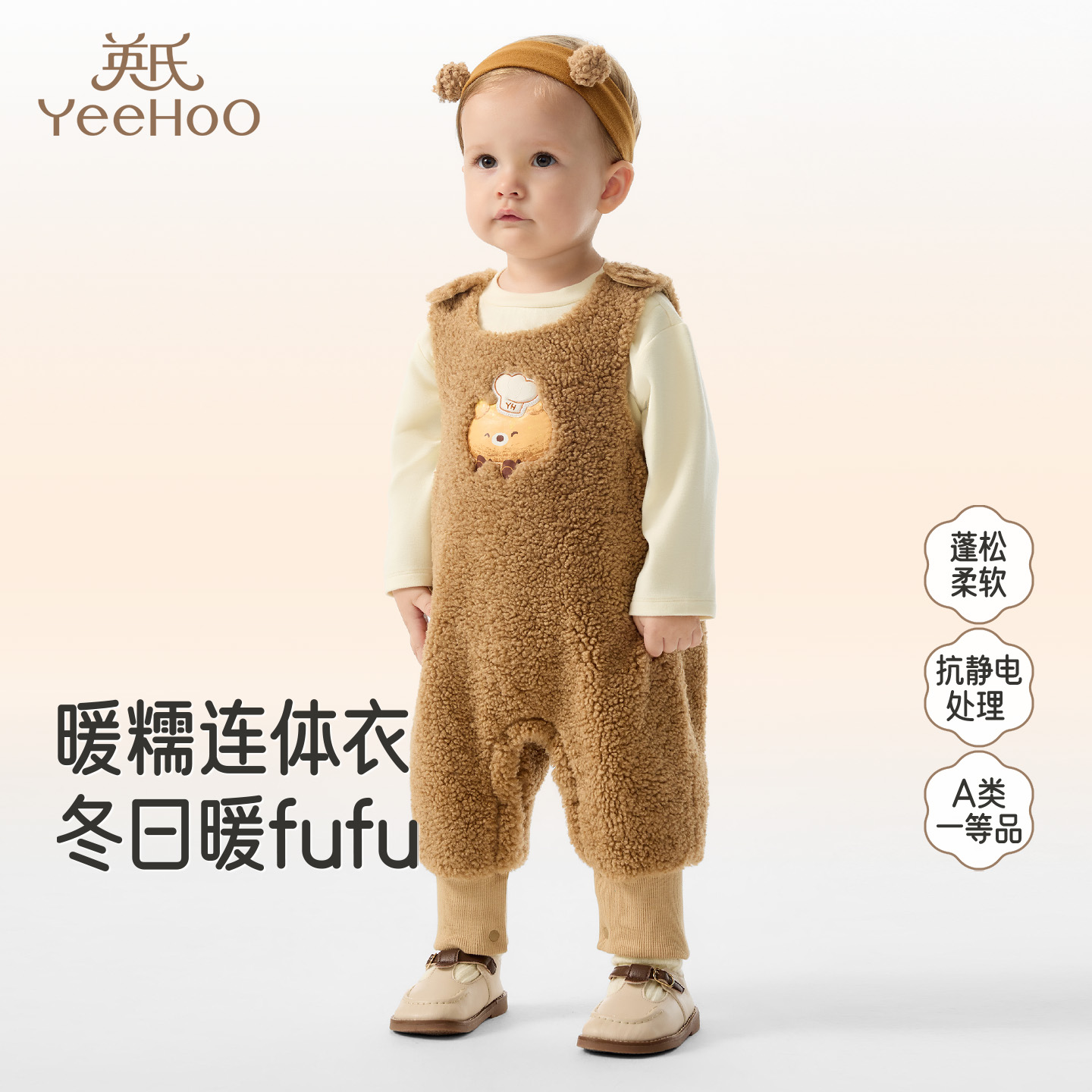 英氏【暖糯两件套】婴儿长袖套装秋冬装宝宝加绒保暖外出服背带哈衣