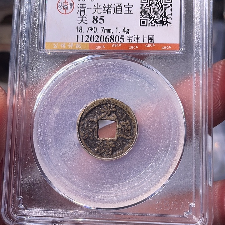 铜EB封装评级盒子币一个6805