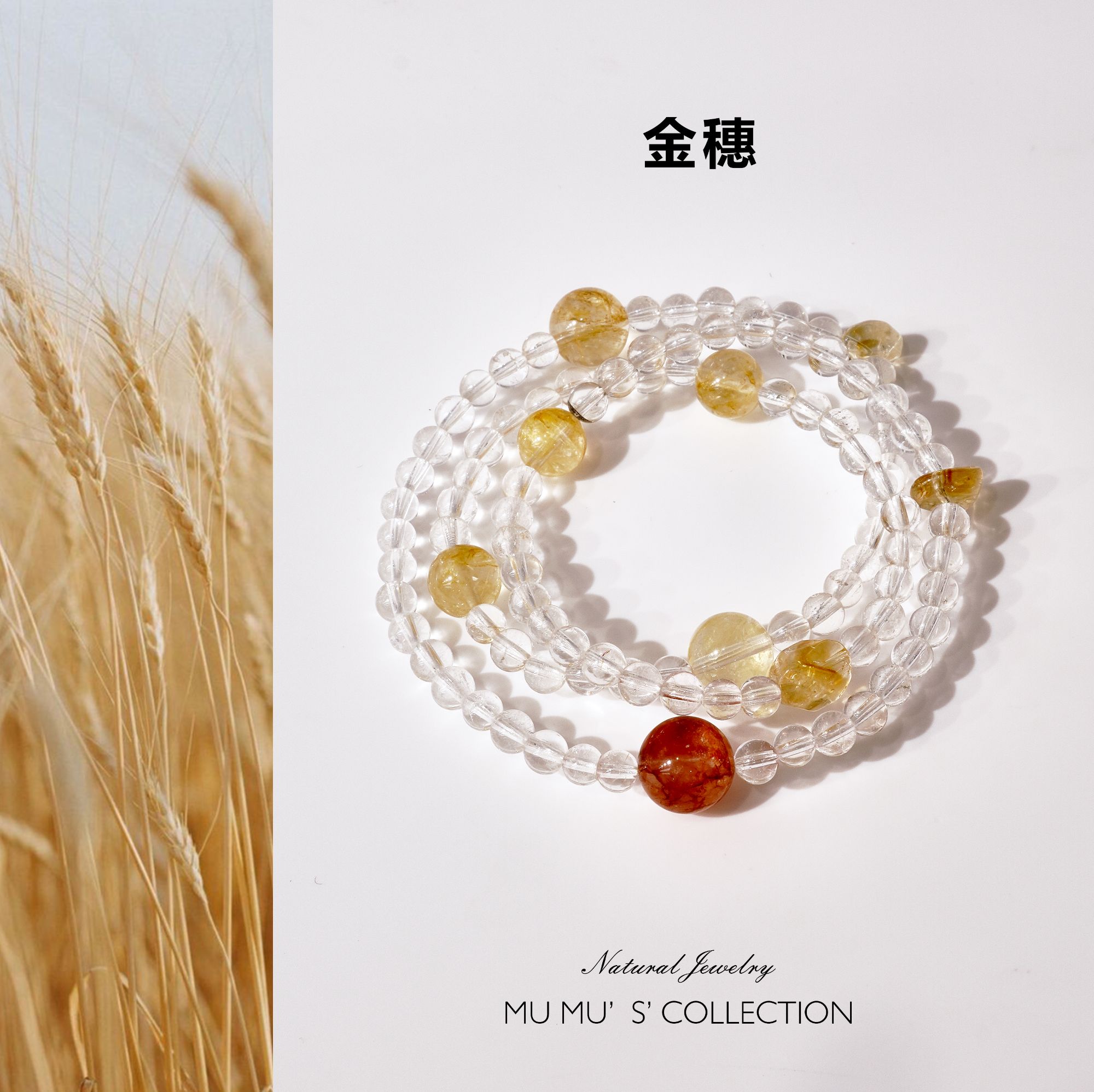 白水晶手串【金穗】BS1167