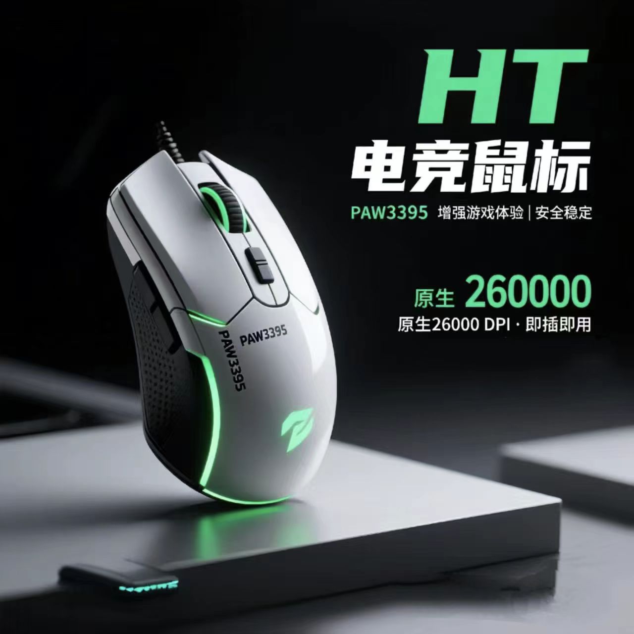 HT电竞绝地求生usb游戏pubg稳定轻量化专业外设鼠标