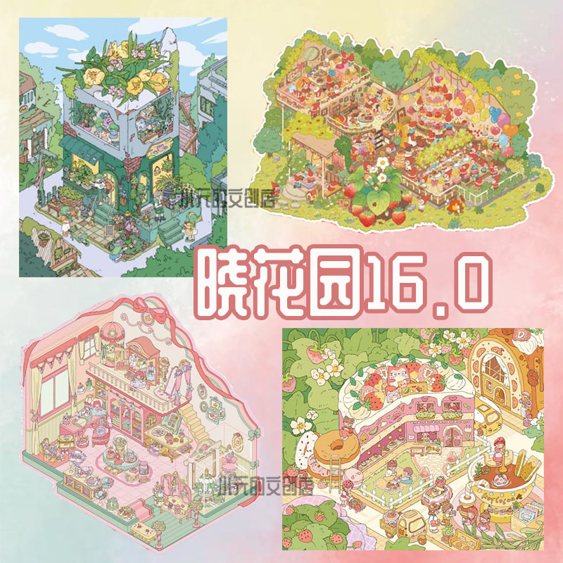 晓花园16.0风信手绘系列造景贴纸3d立体场景贴纸微缩景观拼贴画