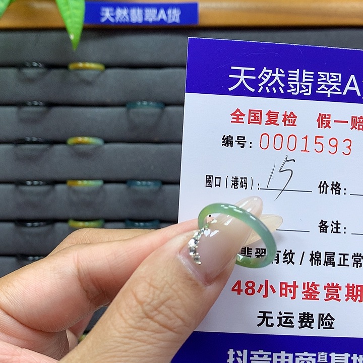 翡翠戒圈未镶嵌    1593