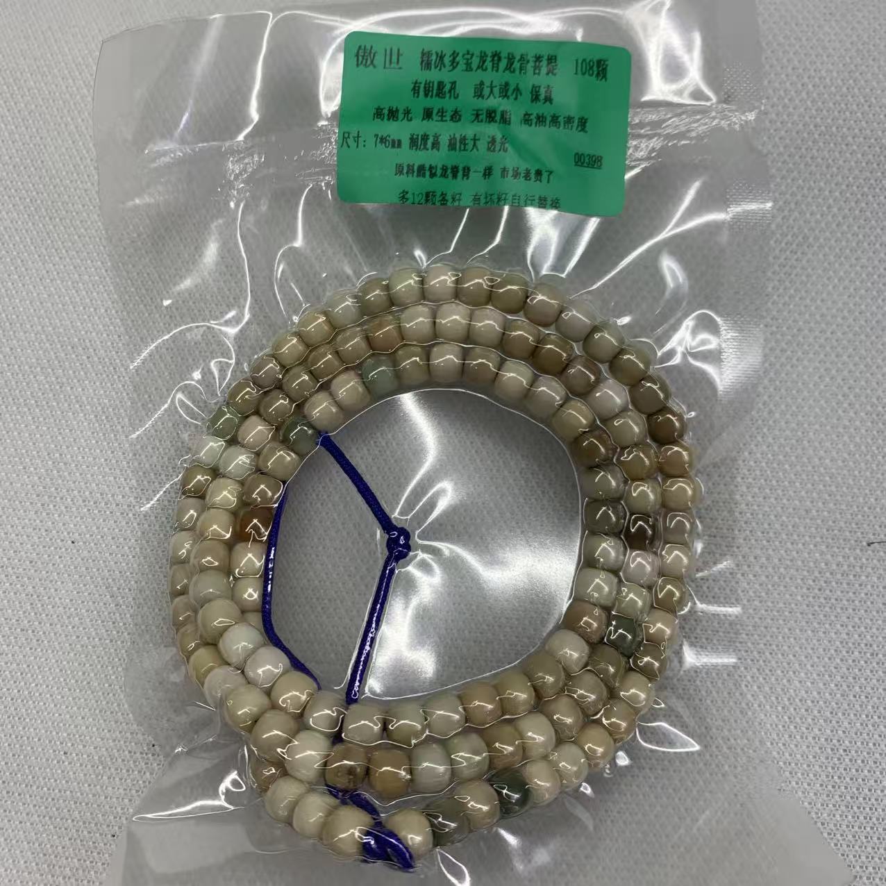 傲世糯冰多宝桶龙脊龙骨菩提108颗7×6mm多样性发货