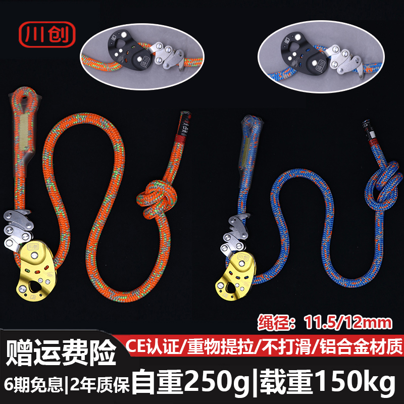 川创串串芒果机械抓绳器攀树抓结器滑轮升降器高空作业绳索保护器