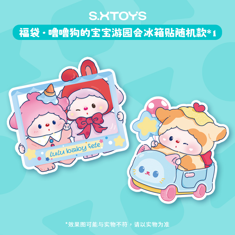 噜噜狗的宝宝游园会冰箱贴随机款*1