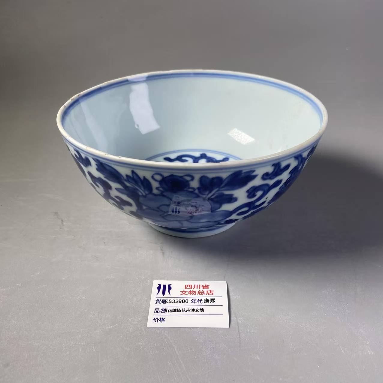 SCS32880康熙青花缠枝花卉狮纹碗