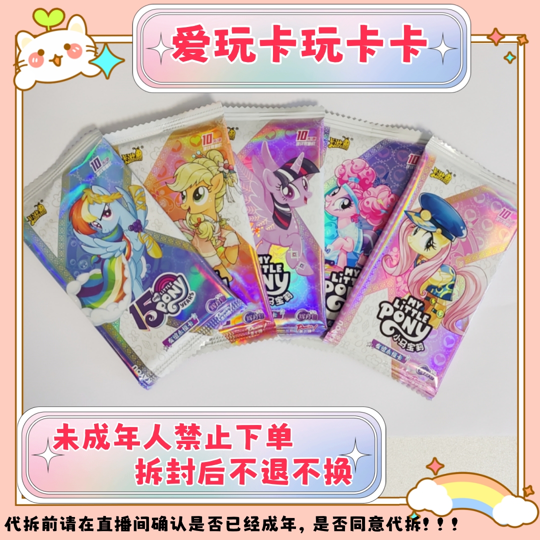 【新人礼】卡游小马宝莉辉月包第8弹正版收藏卡牌盲盒
