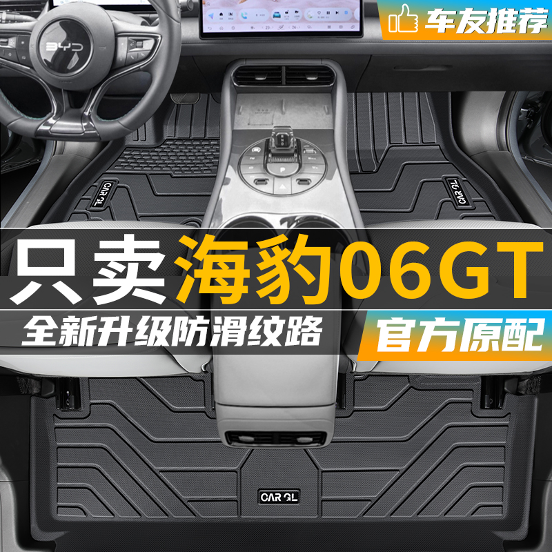 适用于海豹06gt脚垫比亚迪专用tpe全包围装饰2025款25改装