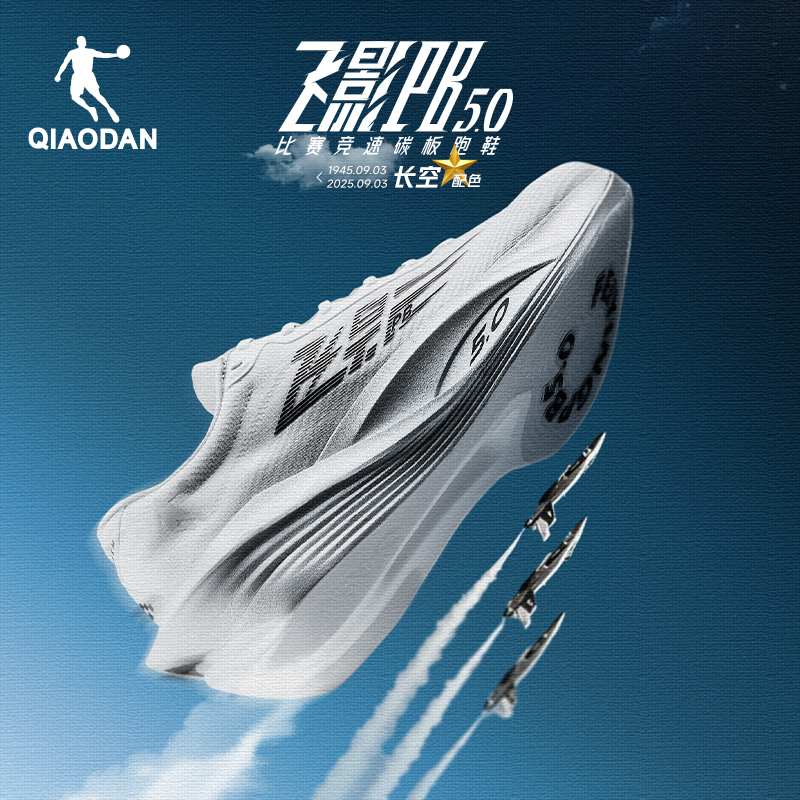乔丹飞影PB5.0秋冬版丨专业马拉松竞速比赛跑步鞋碳板鞋运动鞋男