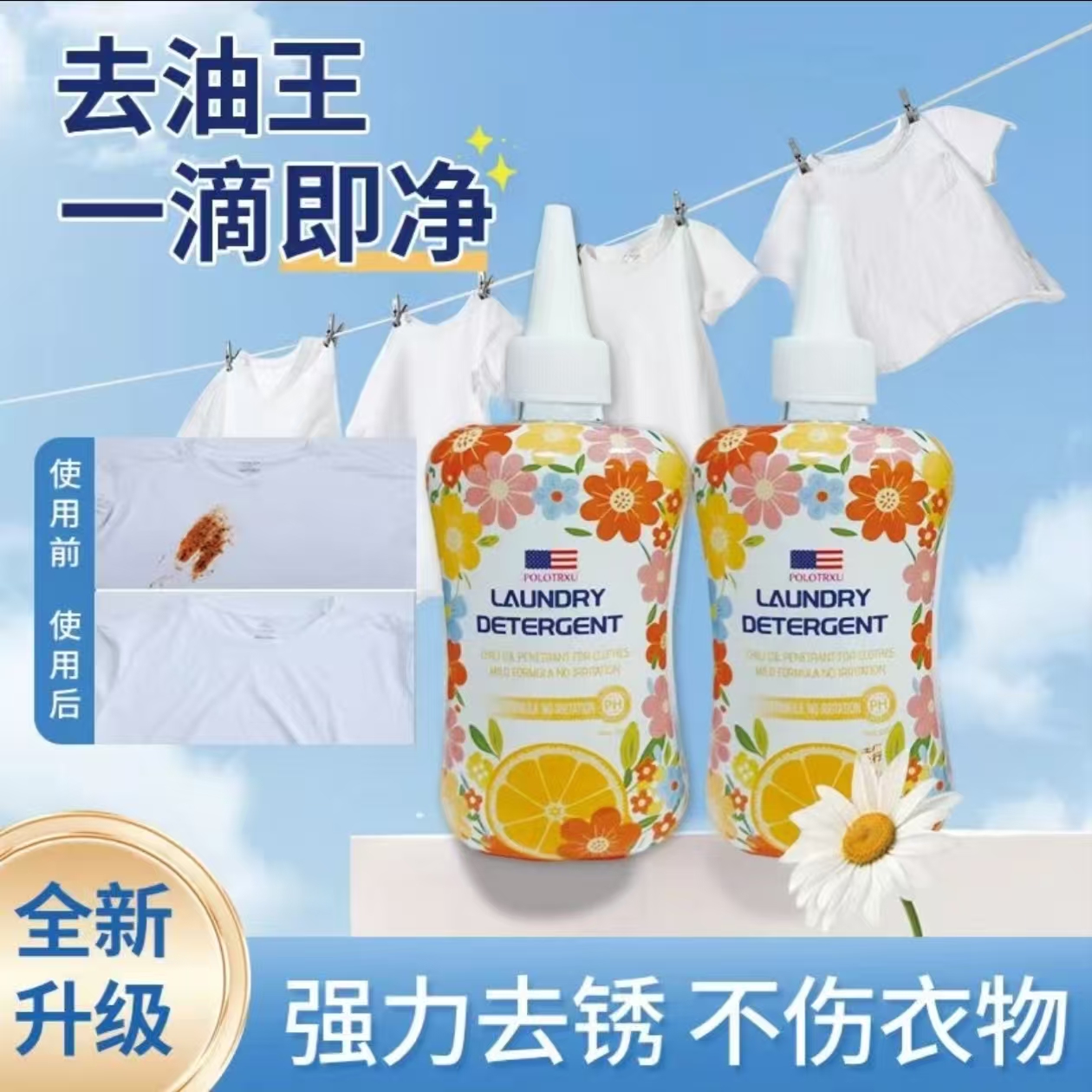 衣物油渍去油王200ml
