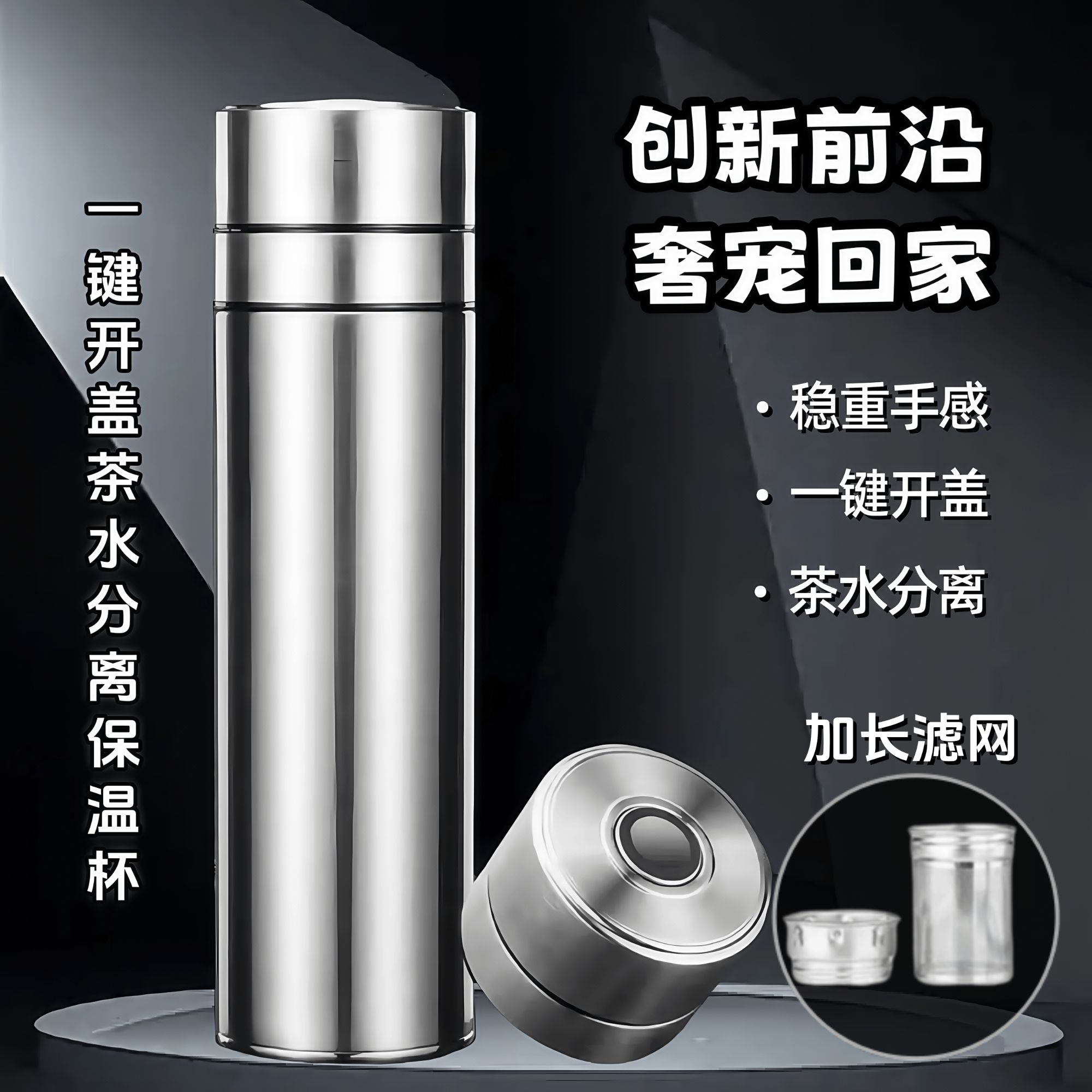 新款升级全钢一键开盖316不锈钢保温杯大容量车载茶水分离保温杯
