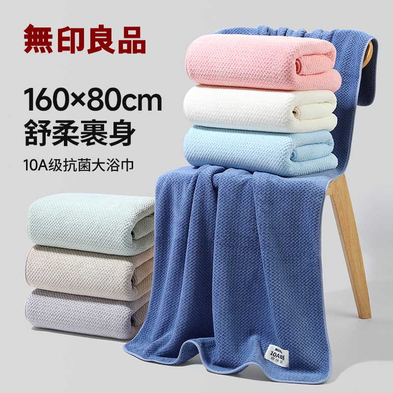 无印良品10A抗菌浴巾超大加厚柔软吸水速干高档家用成人情侣裹巾