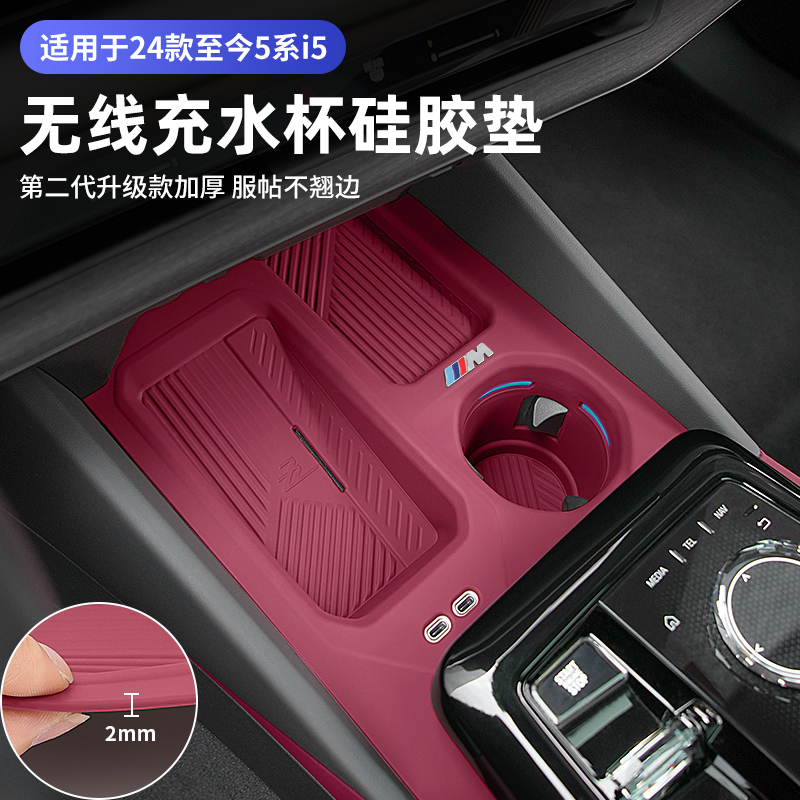 宝马24-26款5系525li530li无线充水杯垫新车内饰用品中控硅胶保护