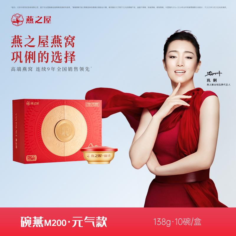 【送长辈礼盒】燕之屋元气碗燕138g*10常温营养燕窝礼盒关爱礼