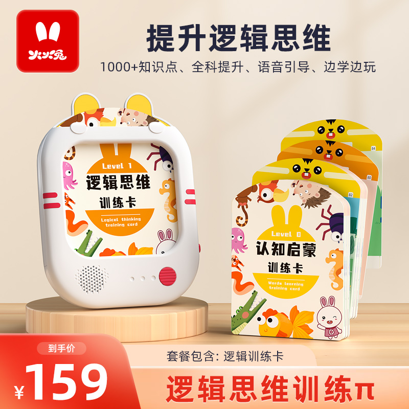 火火兔逻辑思维训练学习机儿童专注力插卡片智能早教机Q1