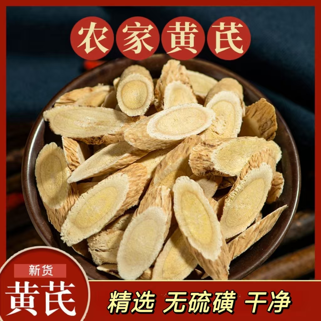 甘肃岷县无硫黄芪片可泡水煲汤炖肉的正宗