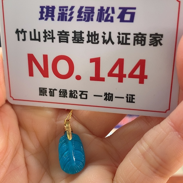 绿松石18K金镶嵌珠宝奇石