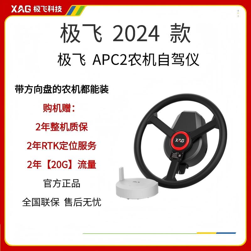 极飞APC2农机自驾仪标准版套装（不带花键）导航 中国大陆地区使用