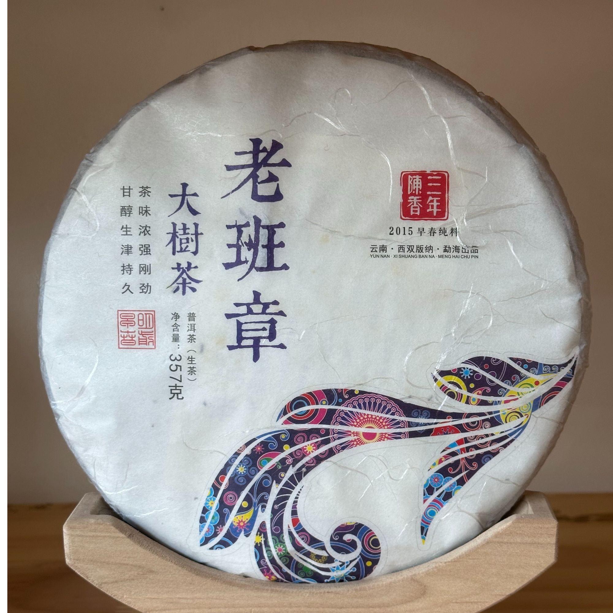 2018年 老班章 普洱生茶  京东包邮