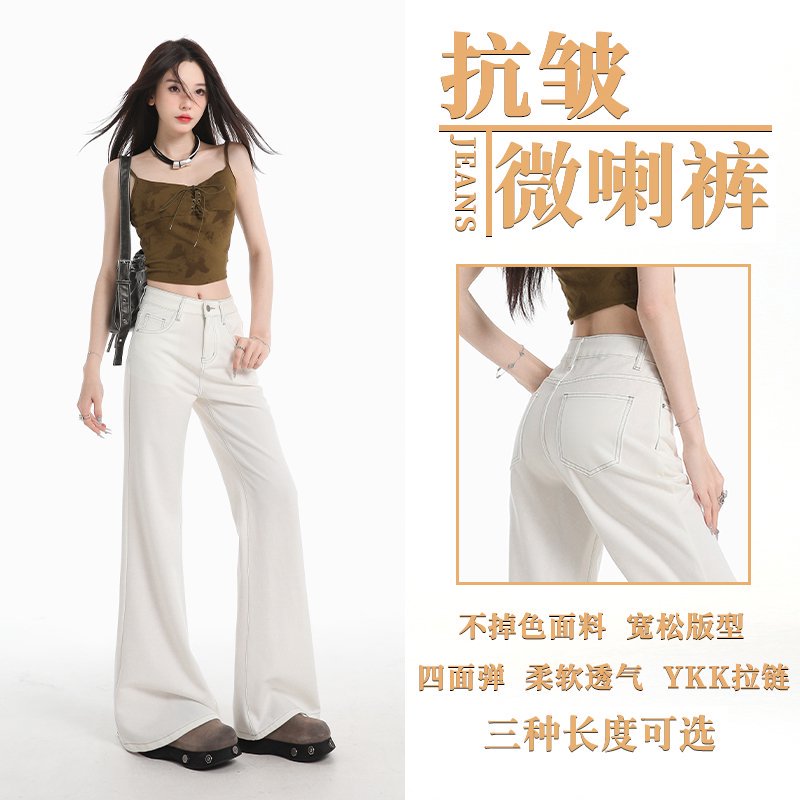 全新黑科技面料夏季薄款垂感冰感米白色微喇叭牛仔裤女宽松直筒裤
