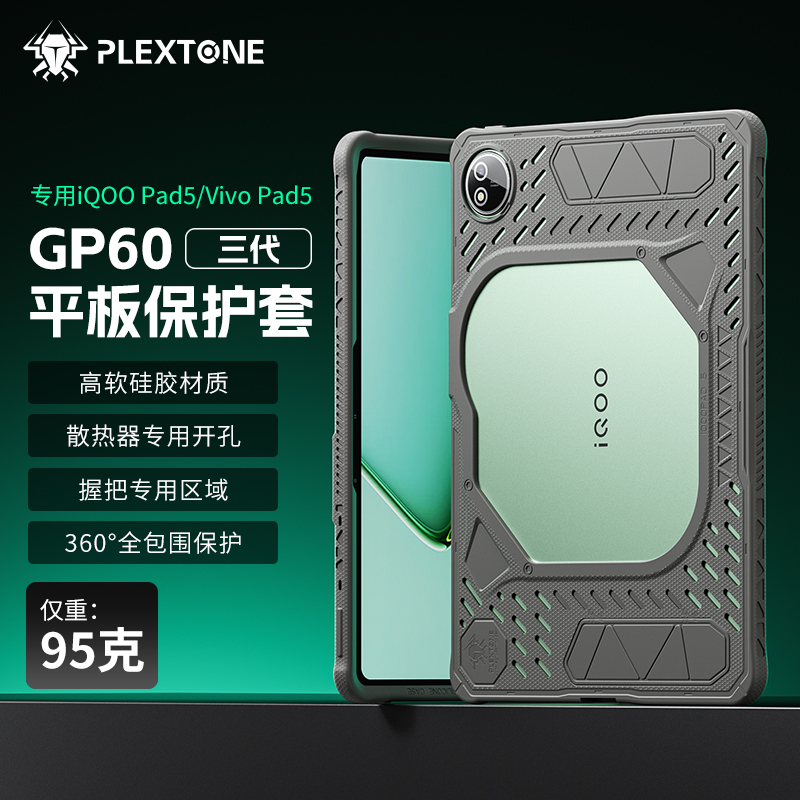 浦记GP60平板硅胶保护壳防撞防铬手iQOOvivoPad5/5Pro12.1/13英寸