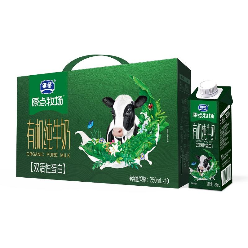 银桥原点牧场有机纯牛奶250ml*10