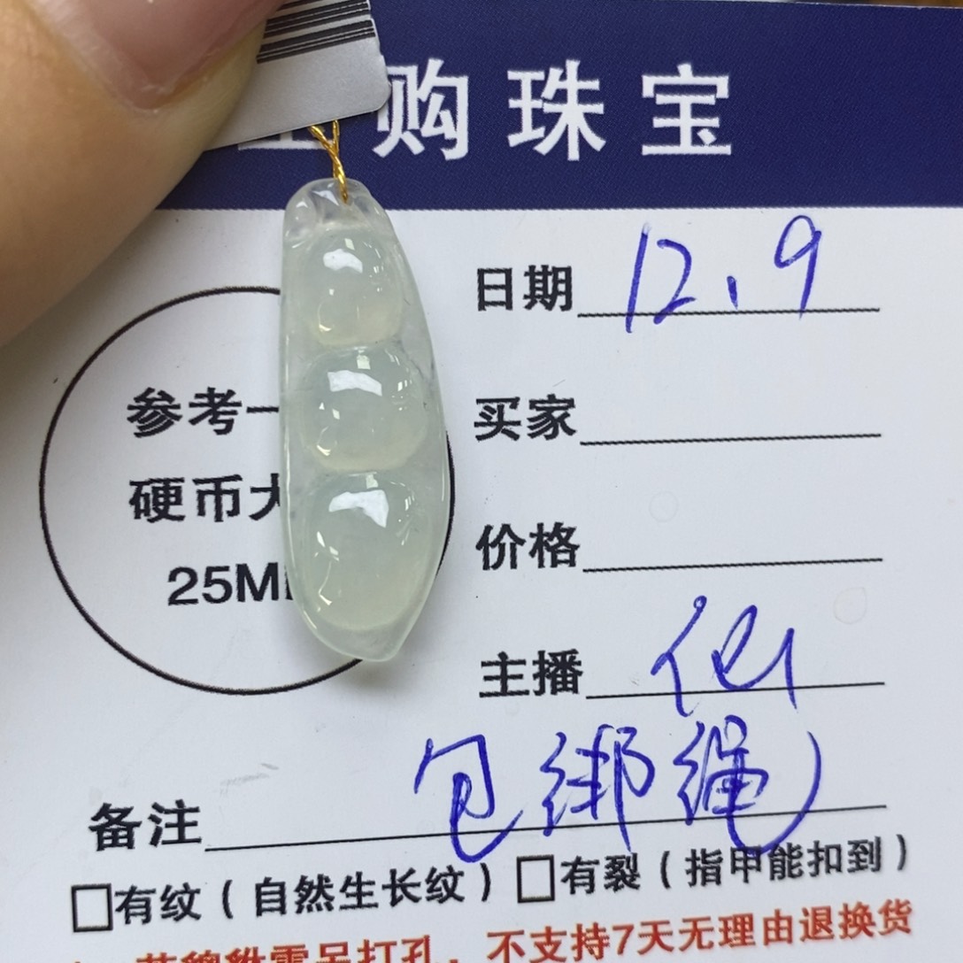 颈饰未镶嵌翡翠福豆