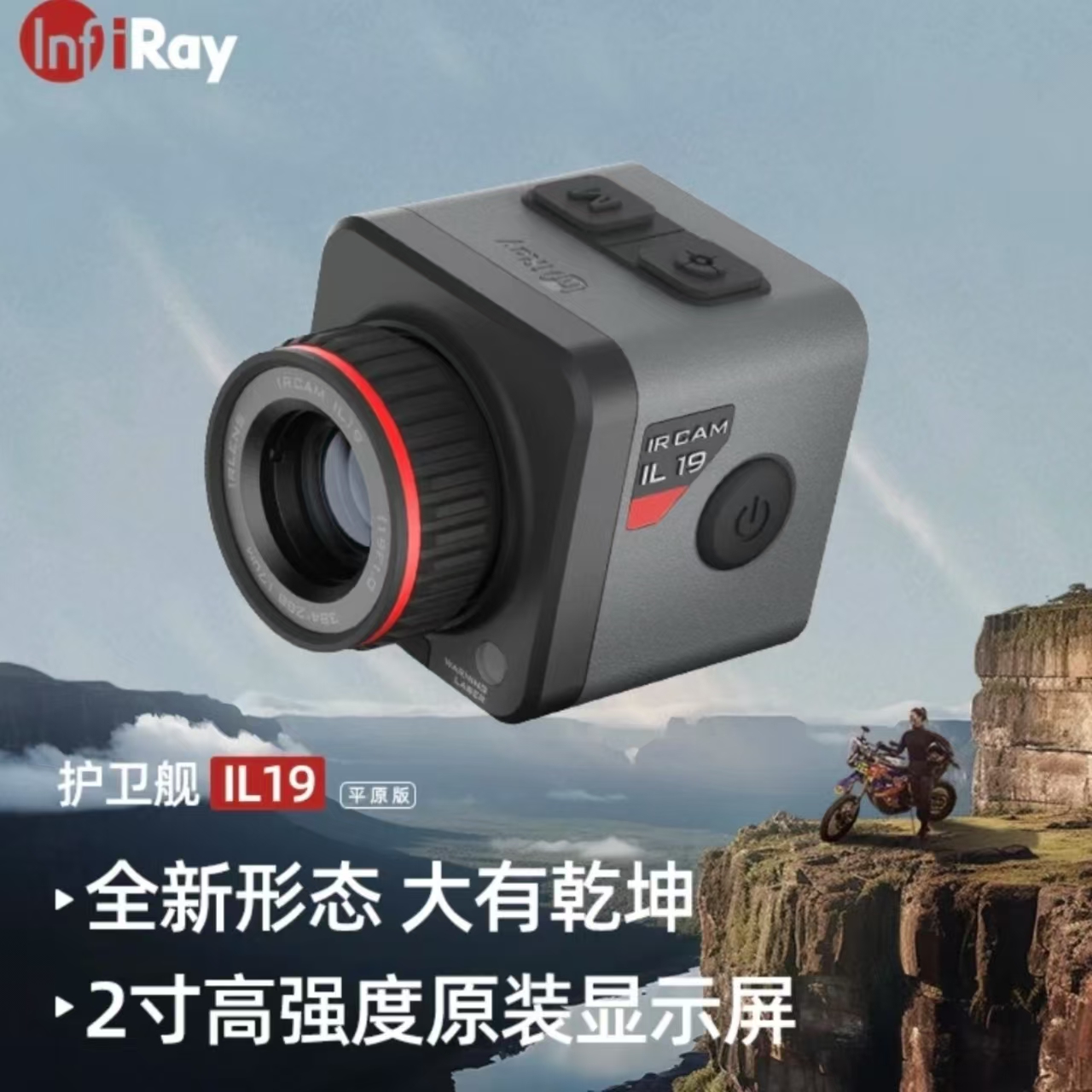 艾睿护卫舰IL19热成像激光夜视仪手持高清探测户外探索