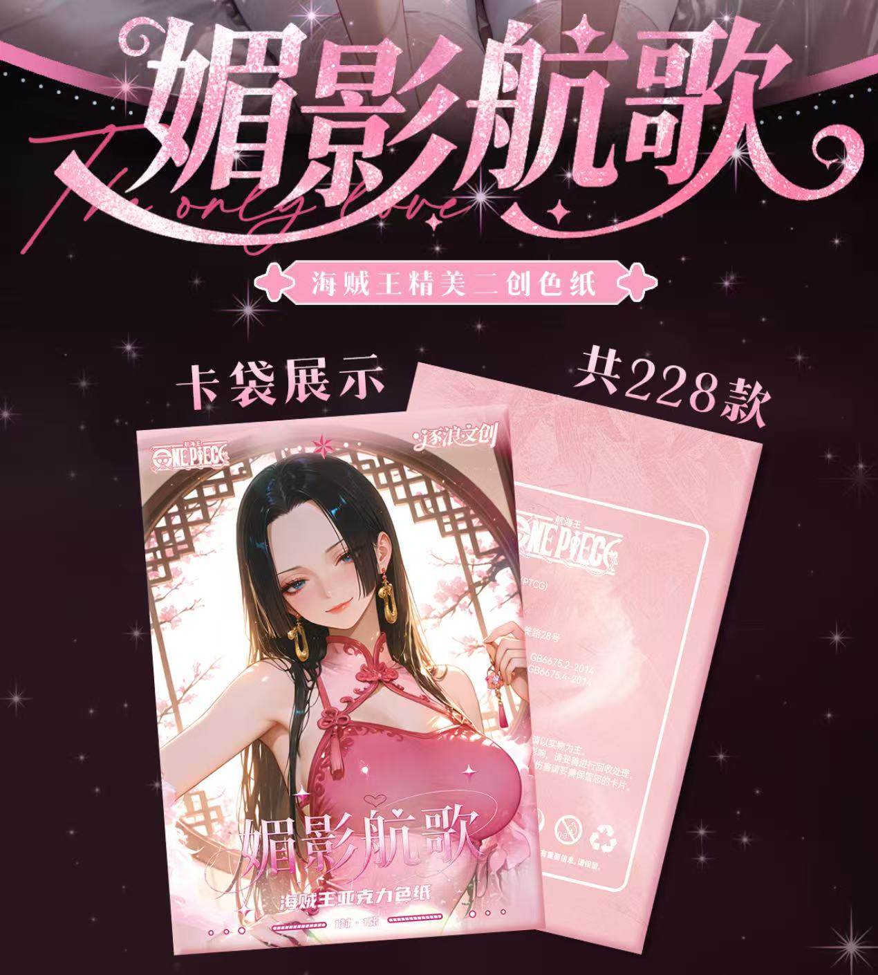 【叠叠】逐浪文创海贼王收藏集换式色纸 默认代  姜姜