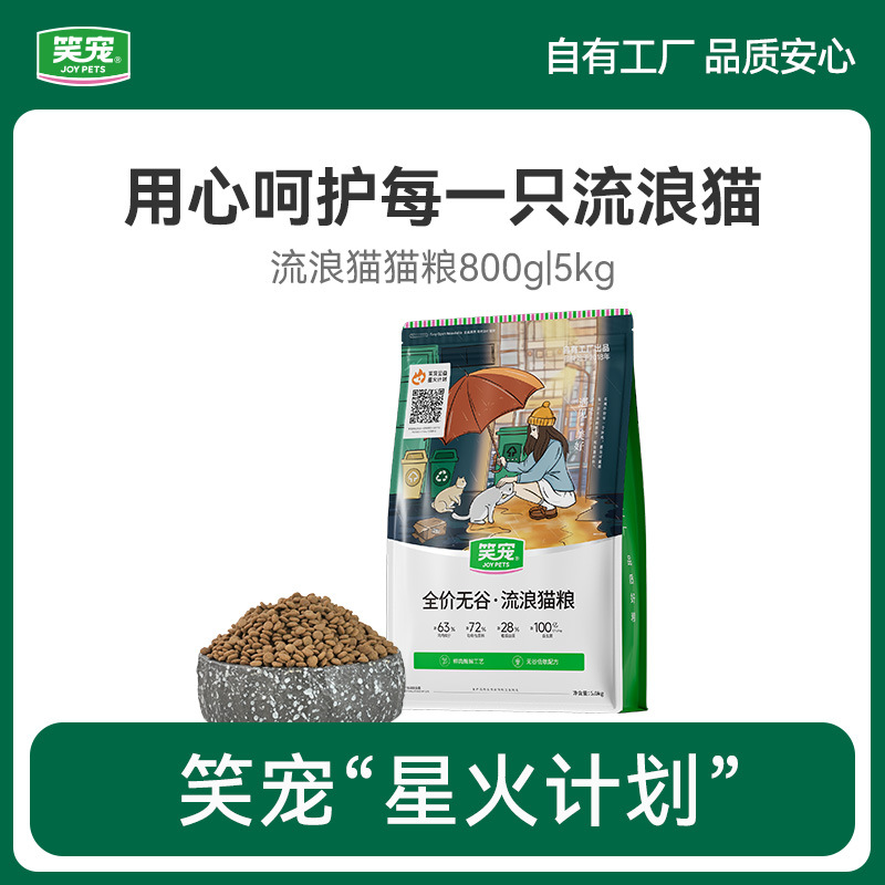 笑宠小猫流浪猫救助猫野猫猫粮营养增肥长肉幼猫成猫专用粮2.4斤
