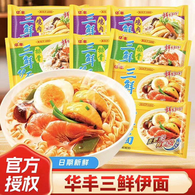 华丰三鲜伊面整箱速食冲泡夜宵方便面原味鸡肉排骨老式干吃面