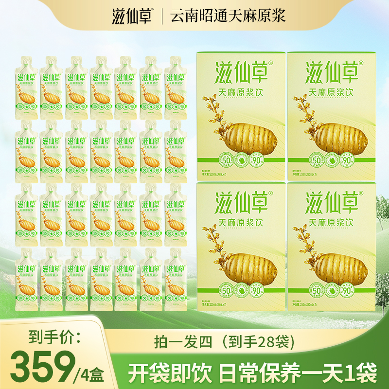 滋仙草天麻原浆饮昭通天麻开袋即食滋补便携全家享