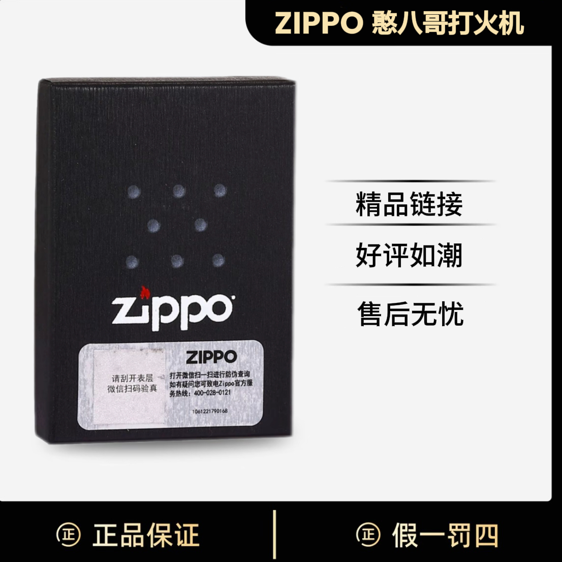 ZIPPO/之宝ZIPPO官方正品打火机 直播间专属 （老八专属）